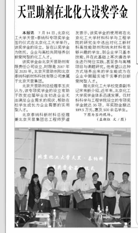 “北京化工大學 天罡·泰納科獎學金”正式簽約 “北京化工大學 天罡·泰納科獎學金”正式簽約