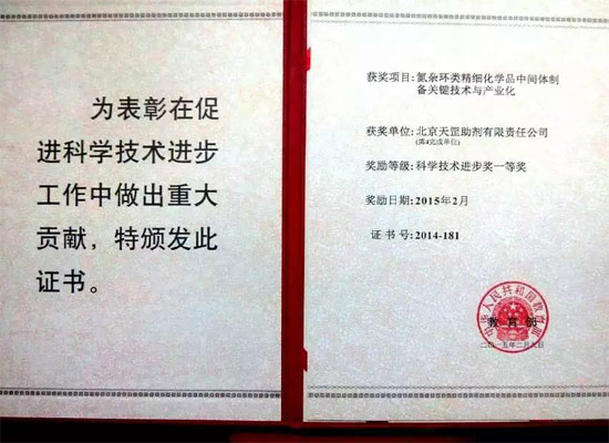 天罡攻克光穩定劑中間體關鍵技術并成功產業化 榮獲教育部“科學技術進步獎一等獎”