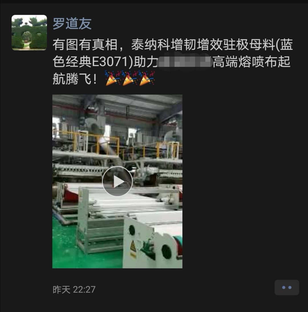 泰納科·高品質熔噴布增韌增效駐極母粒E3071 泰納科·高品質熔噴布增韌增效駐極母粒E3071