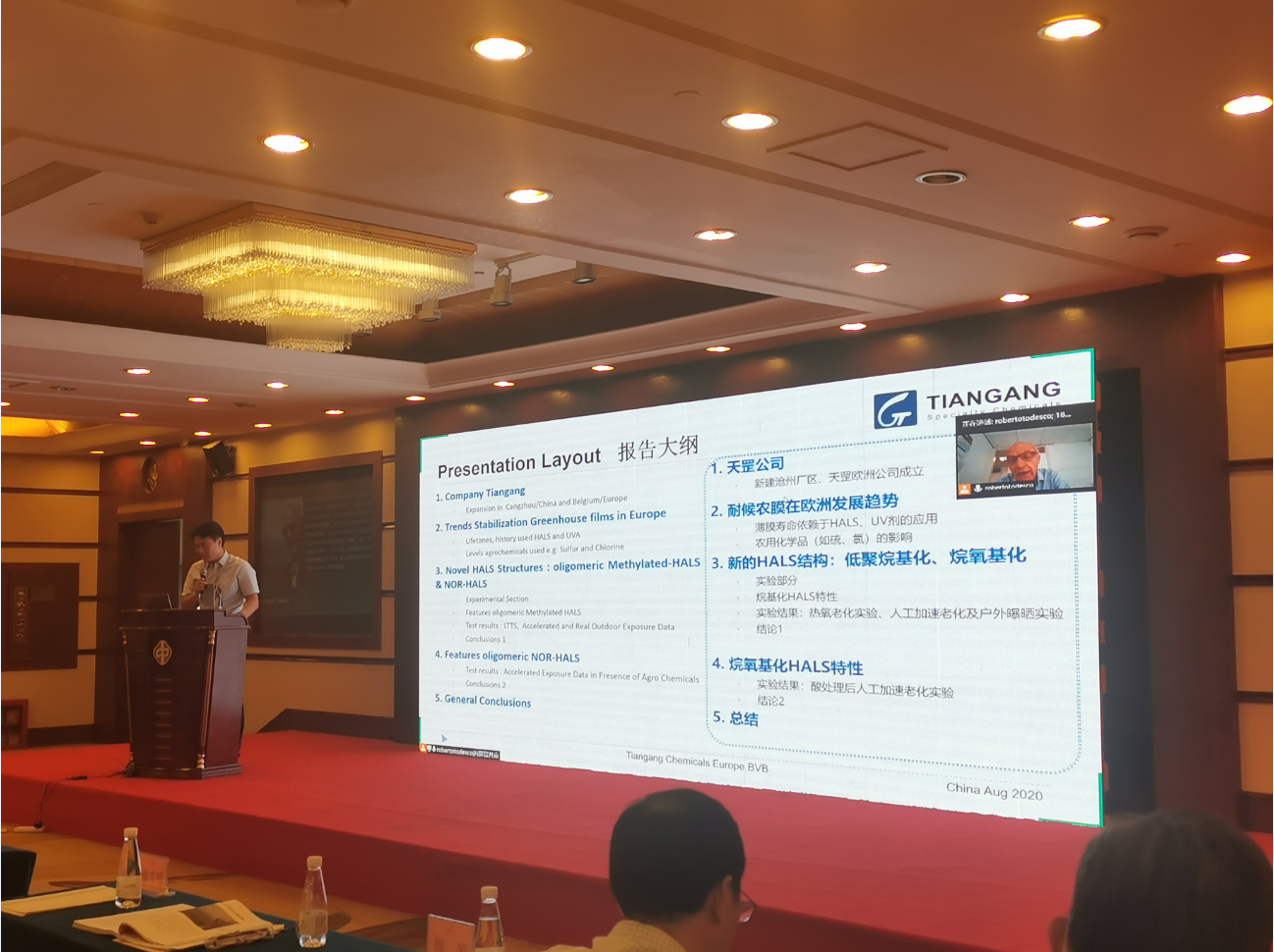 天罡歐洲化學品公司首次亮相中塑協農膜專委會年會