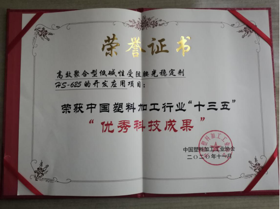 天罡喜獲兩大獎(jiǎng)項(xiàng)：“十三五塑料加工業(yè)優(yōu)秀科技成果獎(jiǎng)”和“十三五塑料加工業(yè)科技創(chuàng)新型優(yōu)秀會(huì)員企業(yè)”