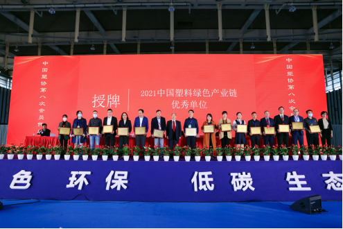 北京天罡助劑喜獲 “2021中國(guó)塑料綠色產(chǎn)業(yè)鏈優(yōu)秀單位”榮譽(yù)稱(chēng)號(hào) 北京天罡助劑喜獲 “2021中國(guó)塑料綠色產(chǎn)業(yè)鏈優(yōu)秀單位”榮譽(yù)稱(chēng)號(hào)