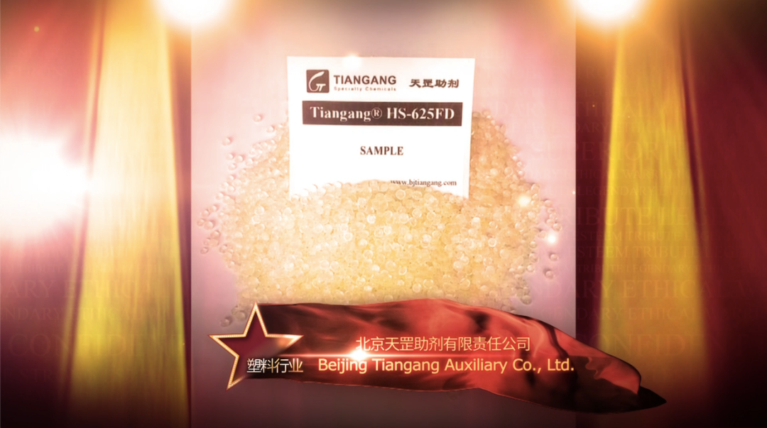 天罡低堿性光穩定劑榮獲“2022榮格塑料技術創新獎”