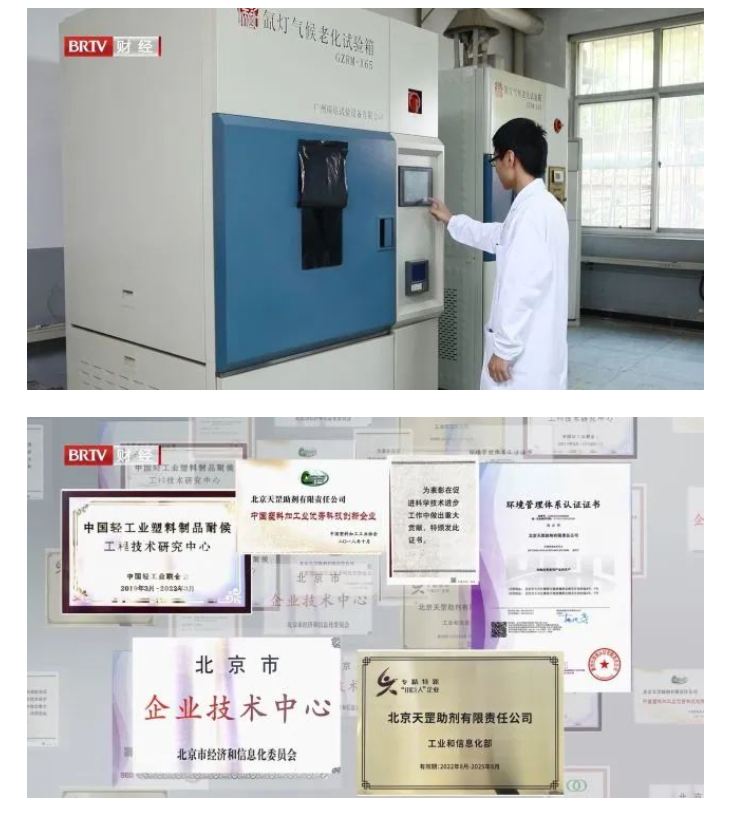 北京電視臺財經(jīng)頻道播出天罡助劑主題專訪節(jié)目 北京電視臺財經(jīng)頻道播出天罡助劑主題專訪節(jié)目