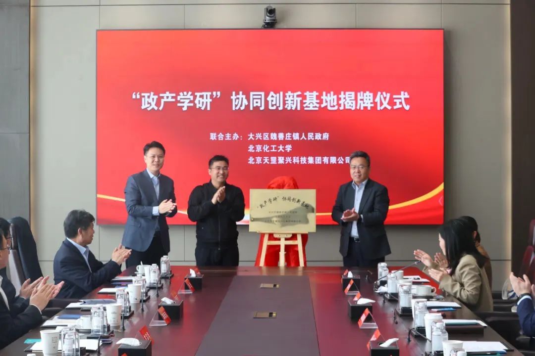 大興區魏善莊鎮首個“政產學研”協同創新基地落戶天罡集團