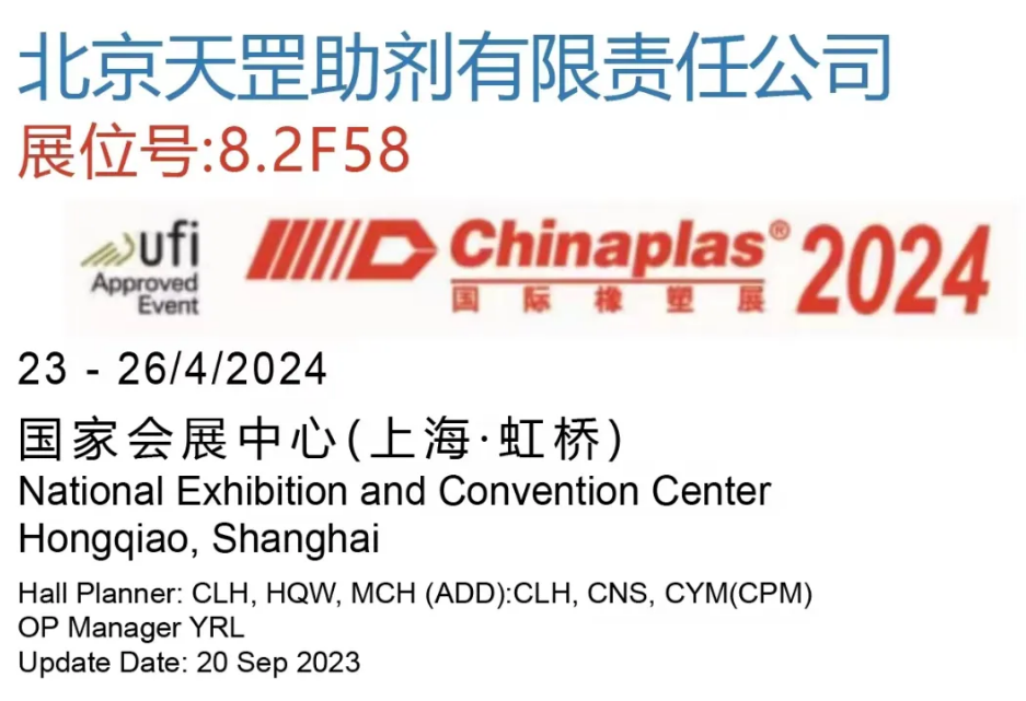 助力綠色塑料低碳循環：北京天罡助劑亮相CHINAPLAS國際橡塑展