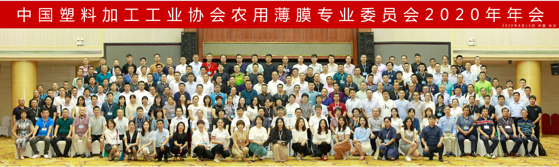 天罡歐洲化學品公司首次亮相中塑協農膜專委會年會