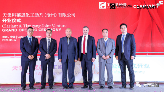 天罡科萊恩攜手 滄州高端高分子材料添加劑合資工廠正式開業