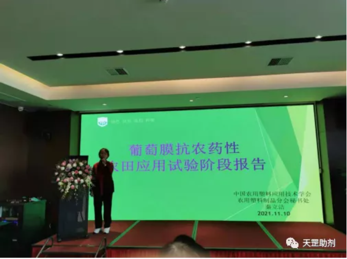 天罡耐農藥光穩定劑為唯一滿足要求助劑配方，達到國際領先水平