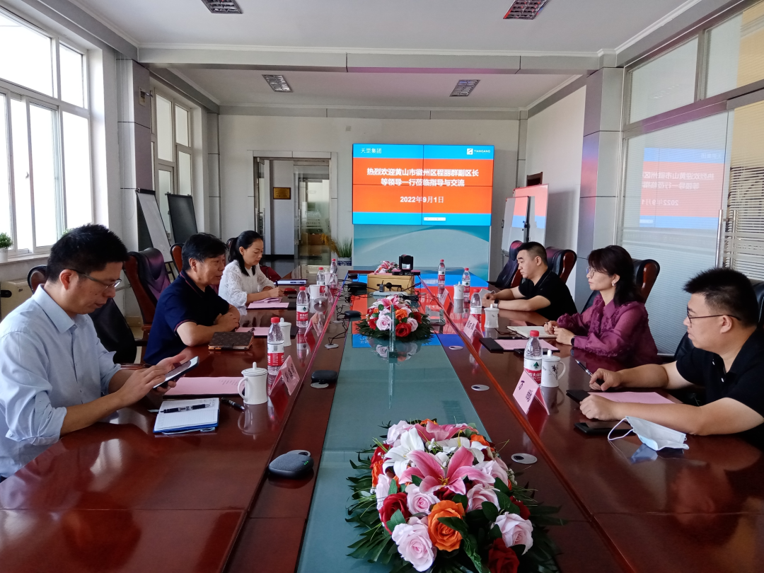 黃山市徽州區副區長程麗群一行赴天罡集團調研考察